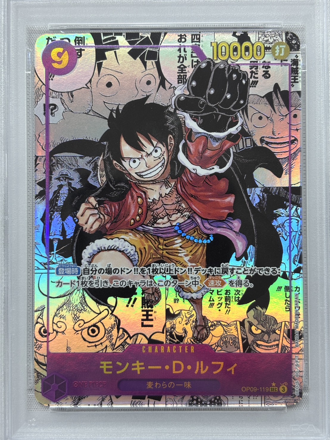 【PSA10】モンキー・D・ルフィ（漫画絵/漫画背景）【OP09-119】