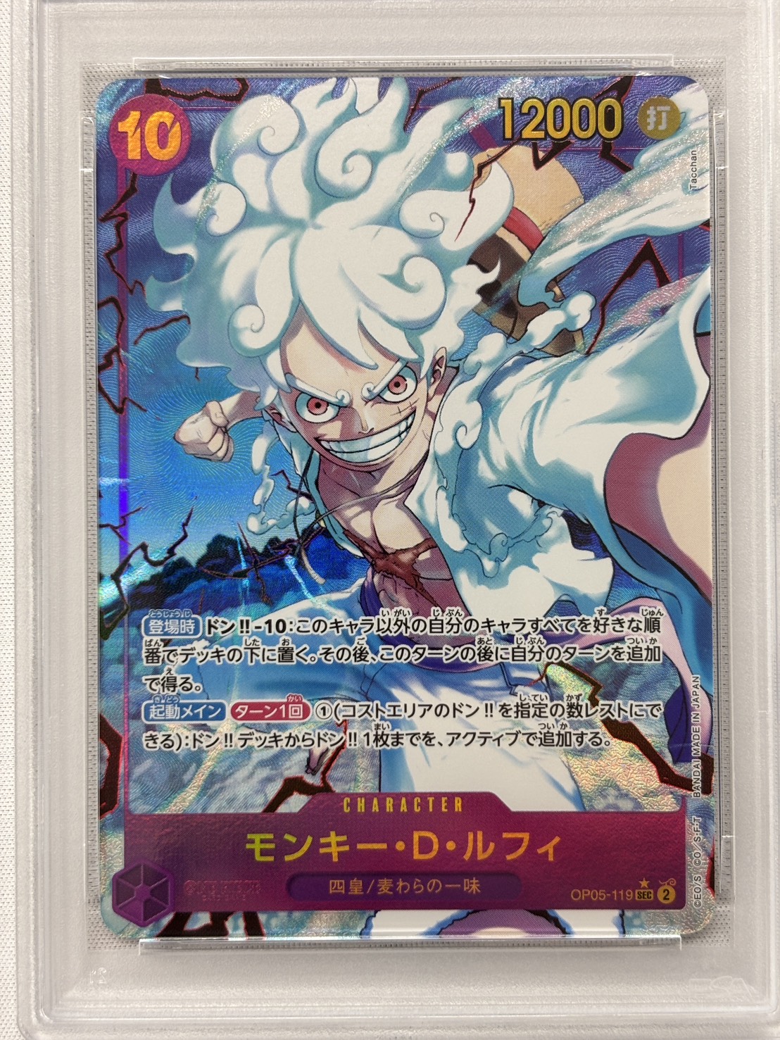 【PSA10】モンキー・D・ルフィ(パラレル/PRB01)【SEC】【OP05-119】