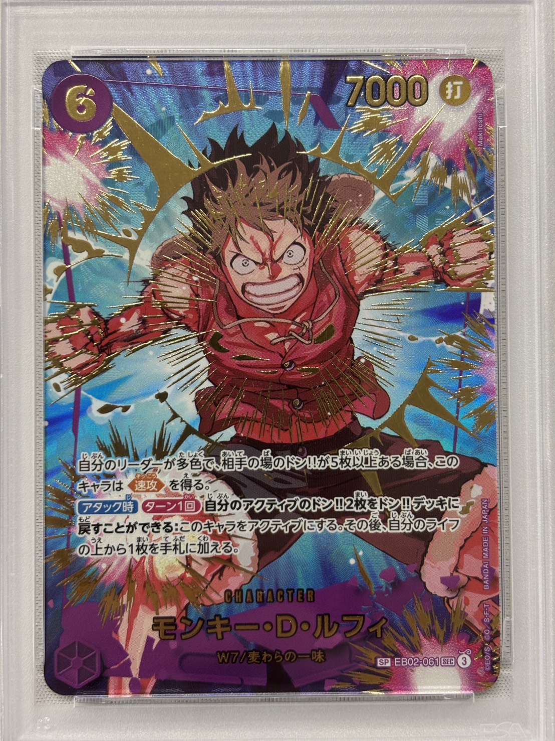 【PSA10】モンキー・D・ルフィ（パラレル）【SP】【EB02-061】