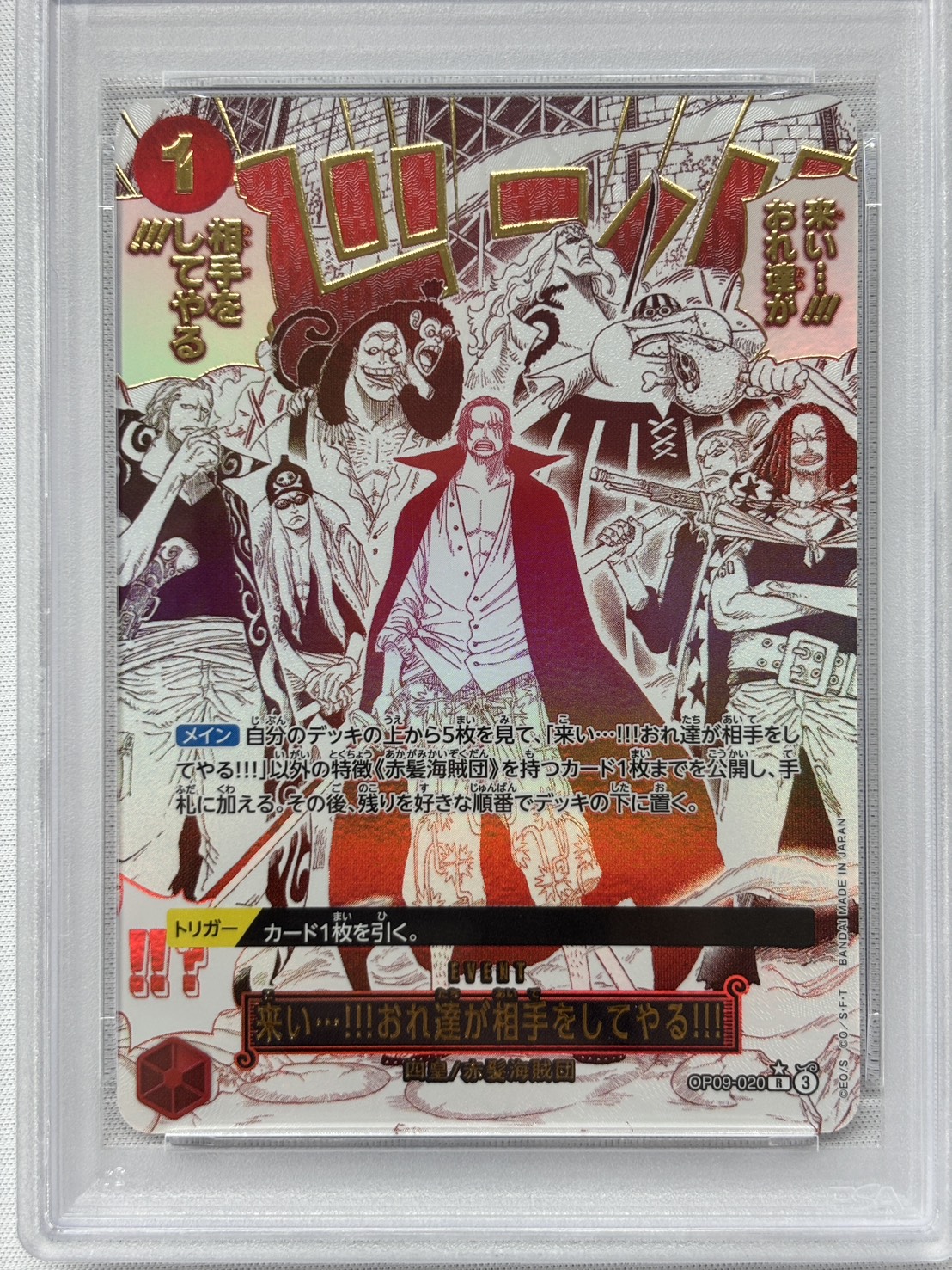 【PSA10】来い…!!!おれ達が相手をしてやる!!!（パラレル）【OP09-020】