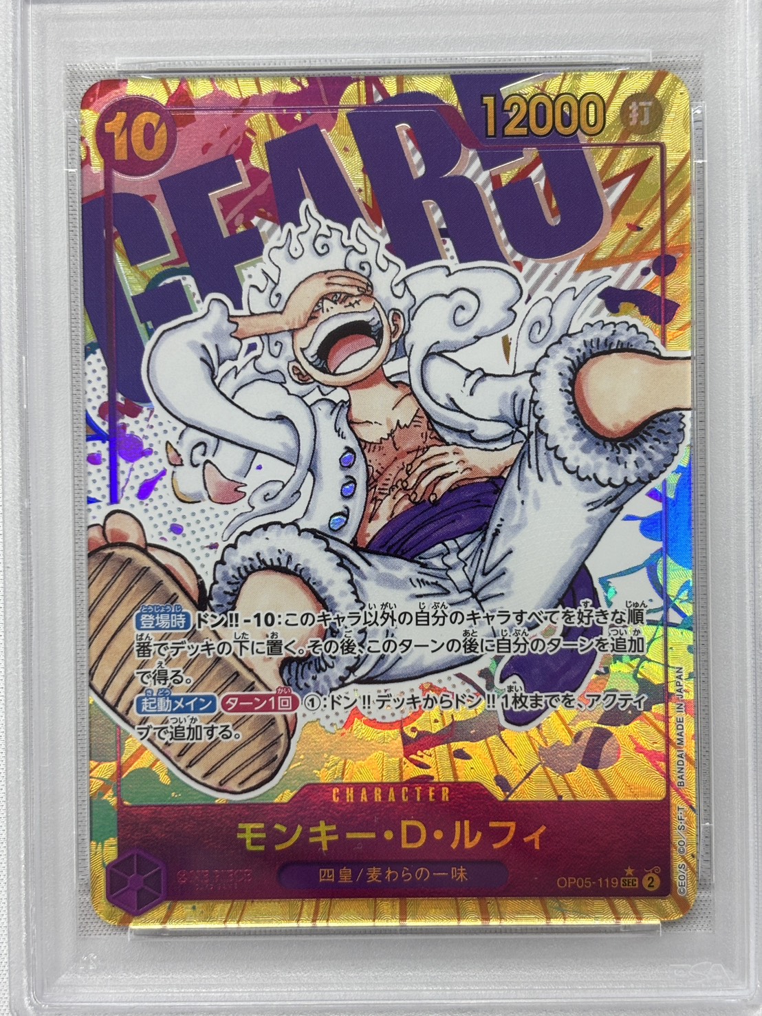 【PSA10】モンキー・D・ルフィ（パラレル）【OP05-119】
