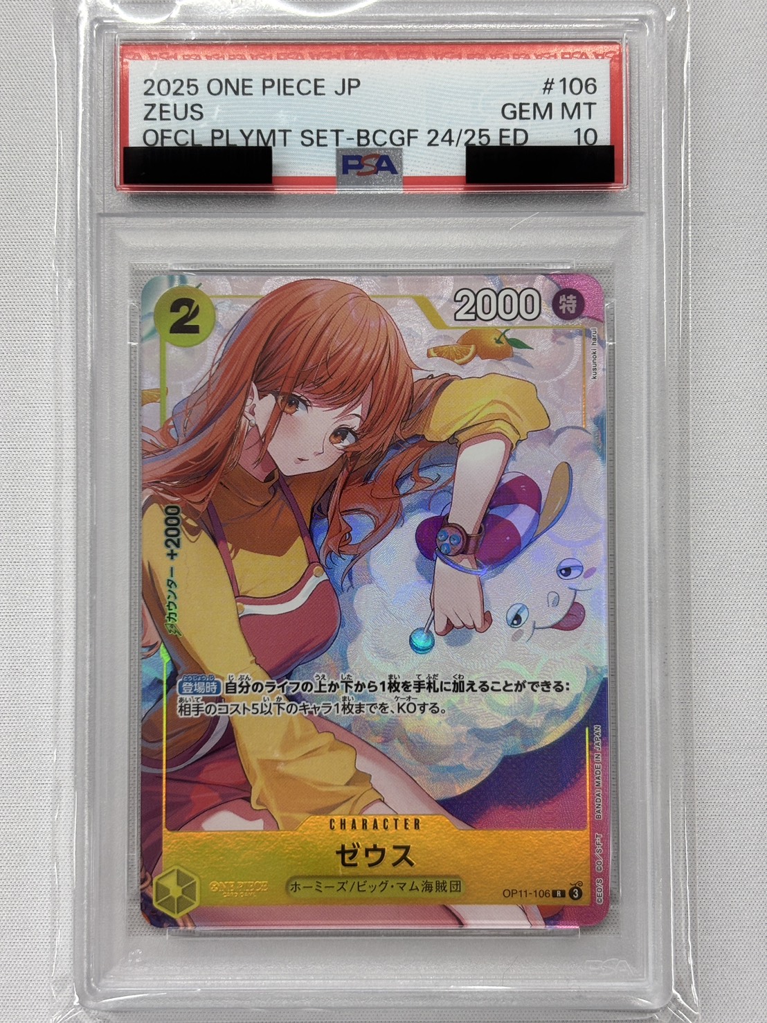 【PSA10】ゼウス（パラレル）【プロモ】【OP11-106】