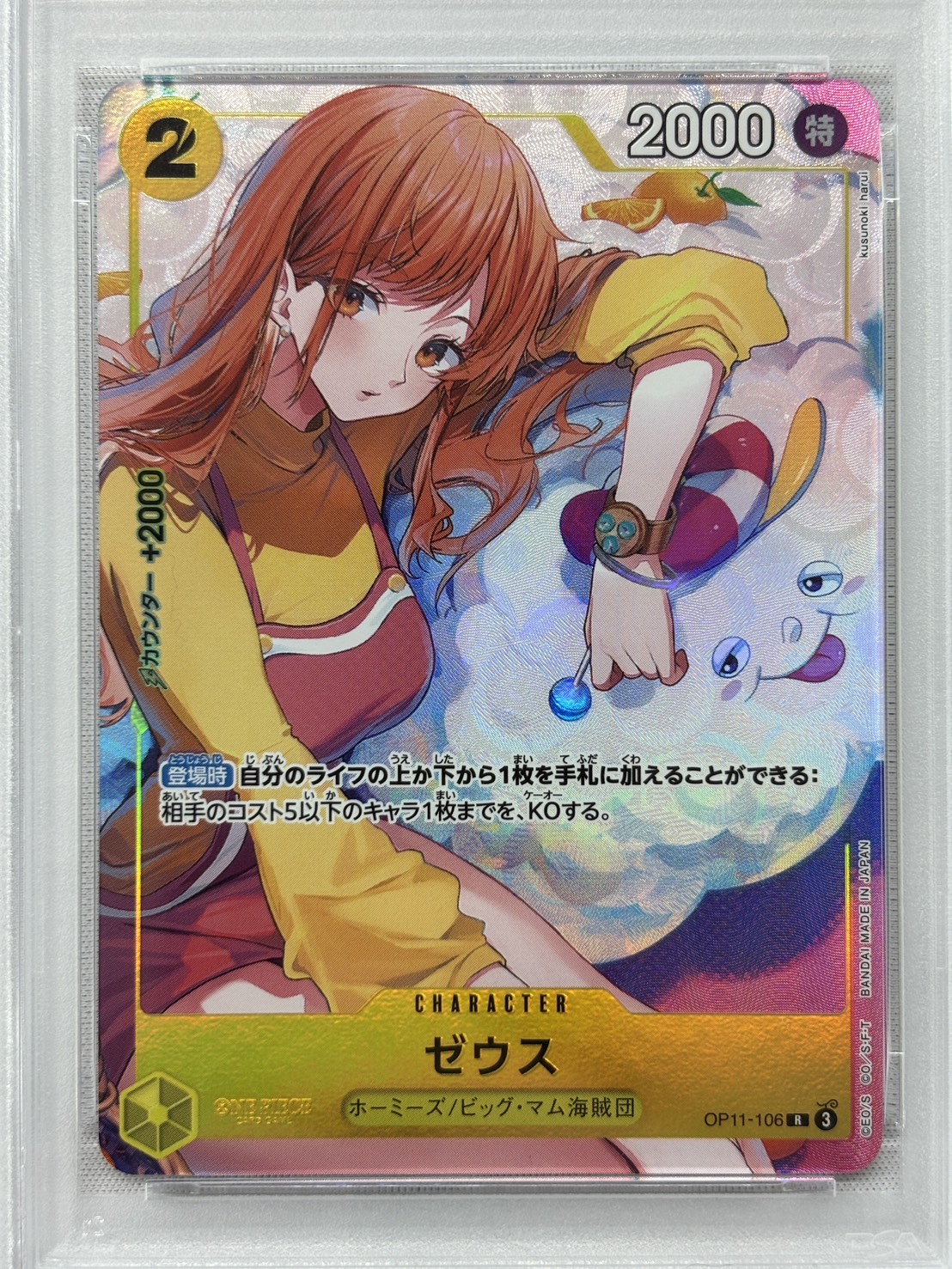 【PSA10】ゼウス（パラレル）【プロモ】【OP11-106】