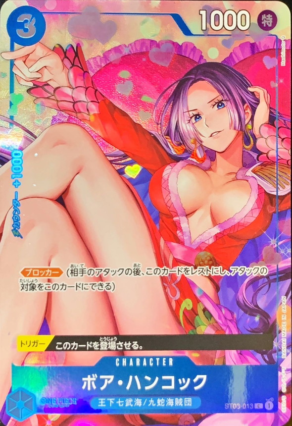 【状態B】ボア・ハンコック(illust:Hashimoto Q)【C】【ST03-013】
