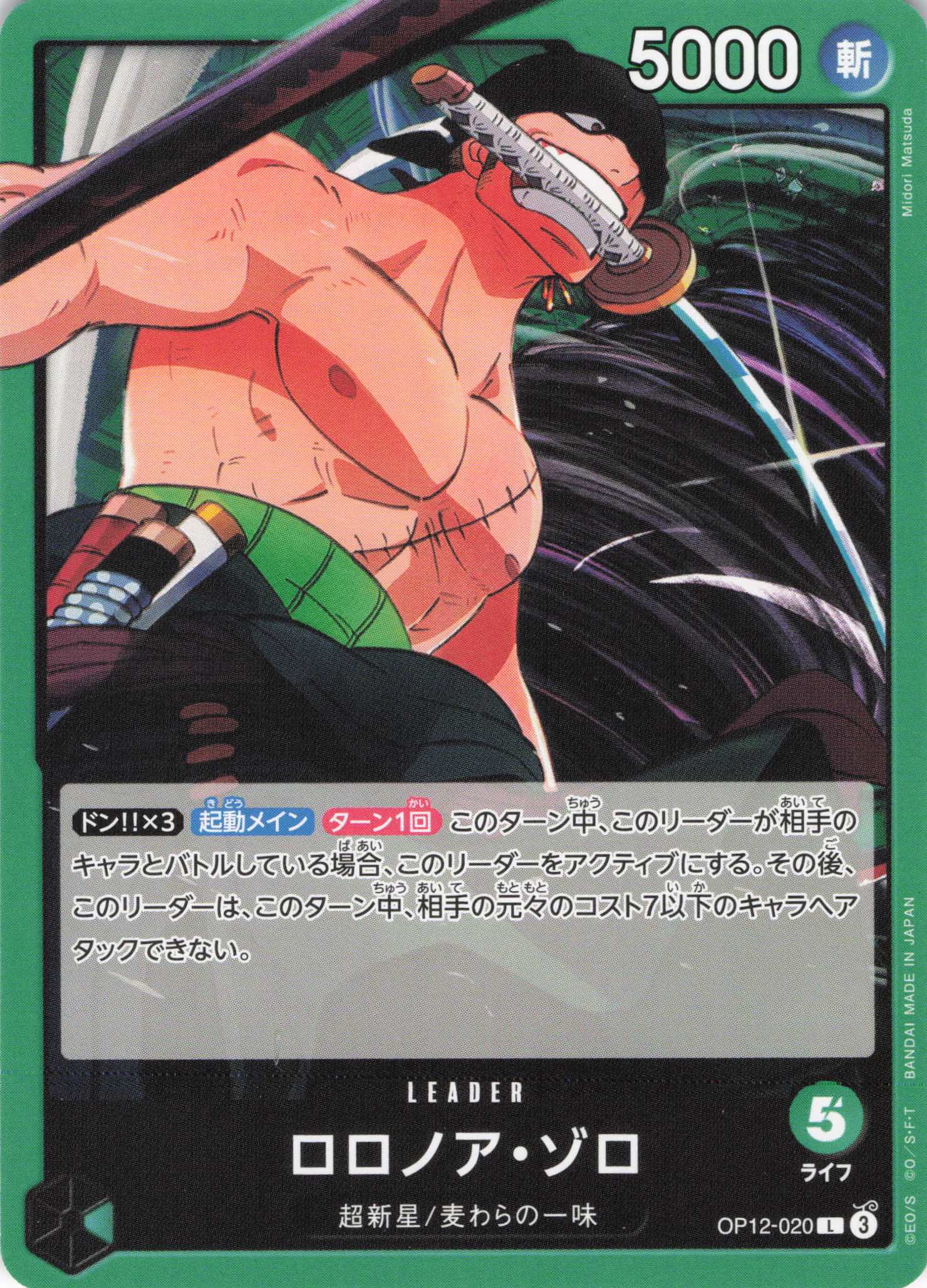 緑ゾロデッキ【デッキ販売】