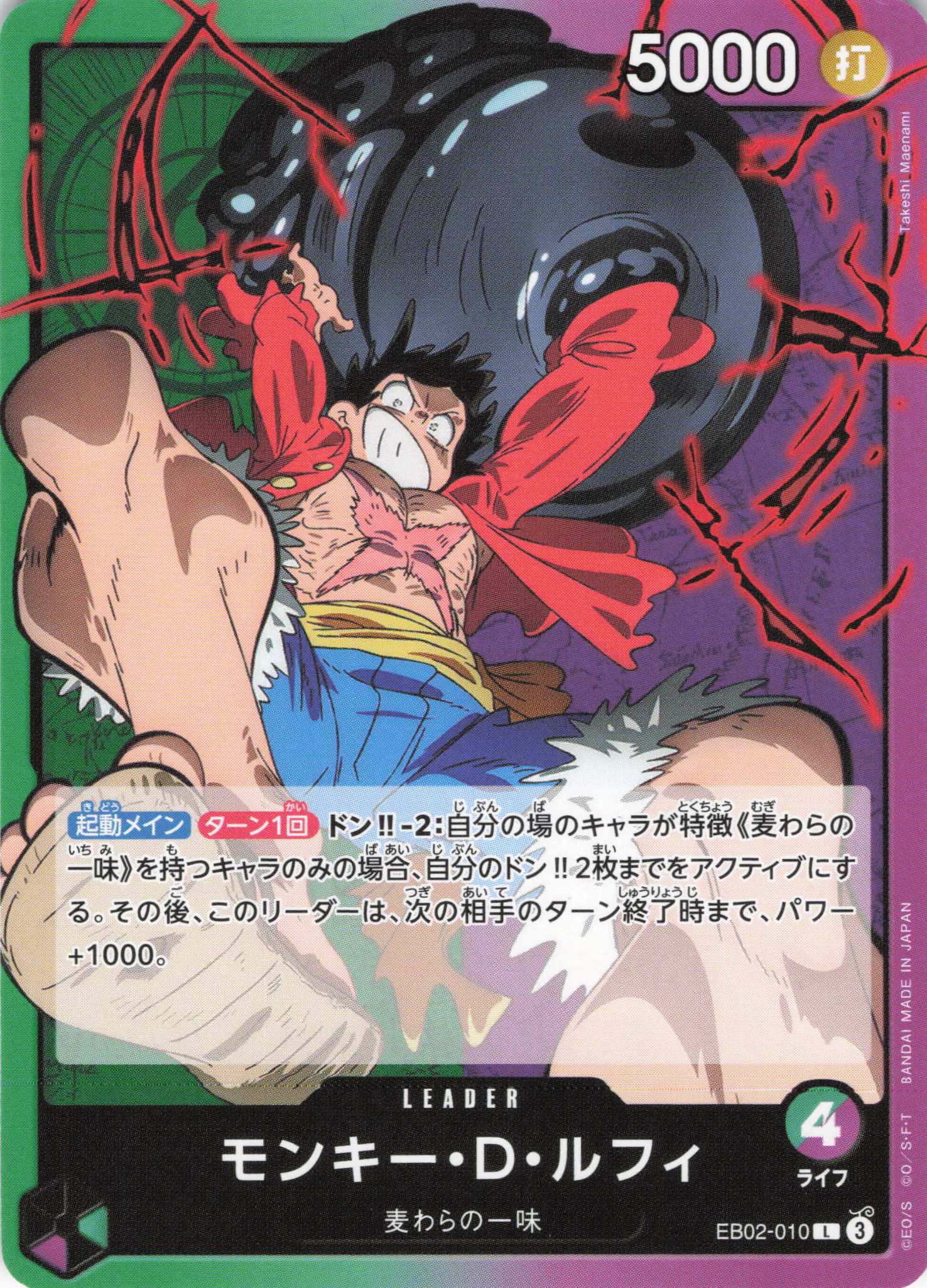 緑紫ルフィ【デッキ販売】