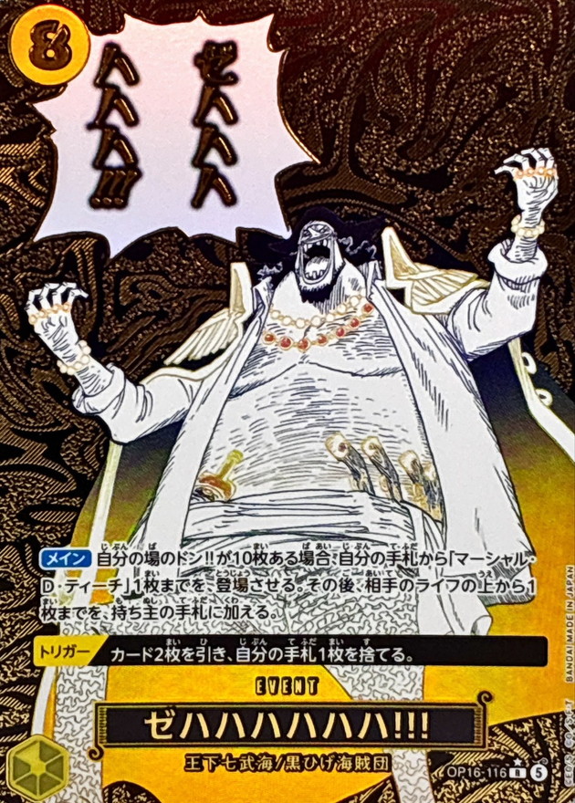 【状態B】ゼハハハハハハ!!![箔押し]【パラレル】【OP16-116】
