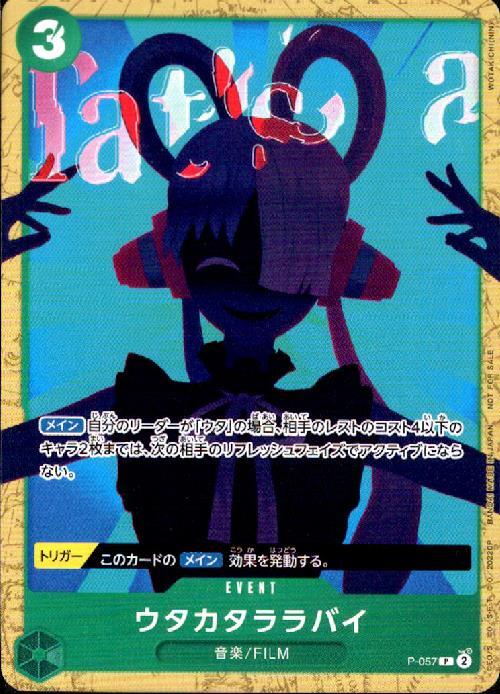【状態B】ウタカタララバイ【P】【P-057】【MVイラスト】