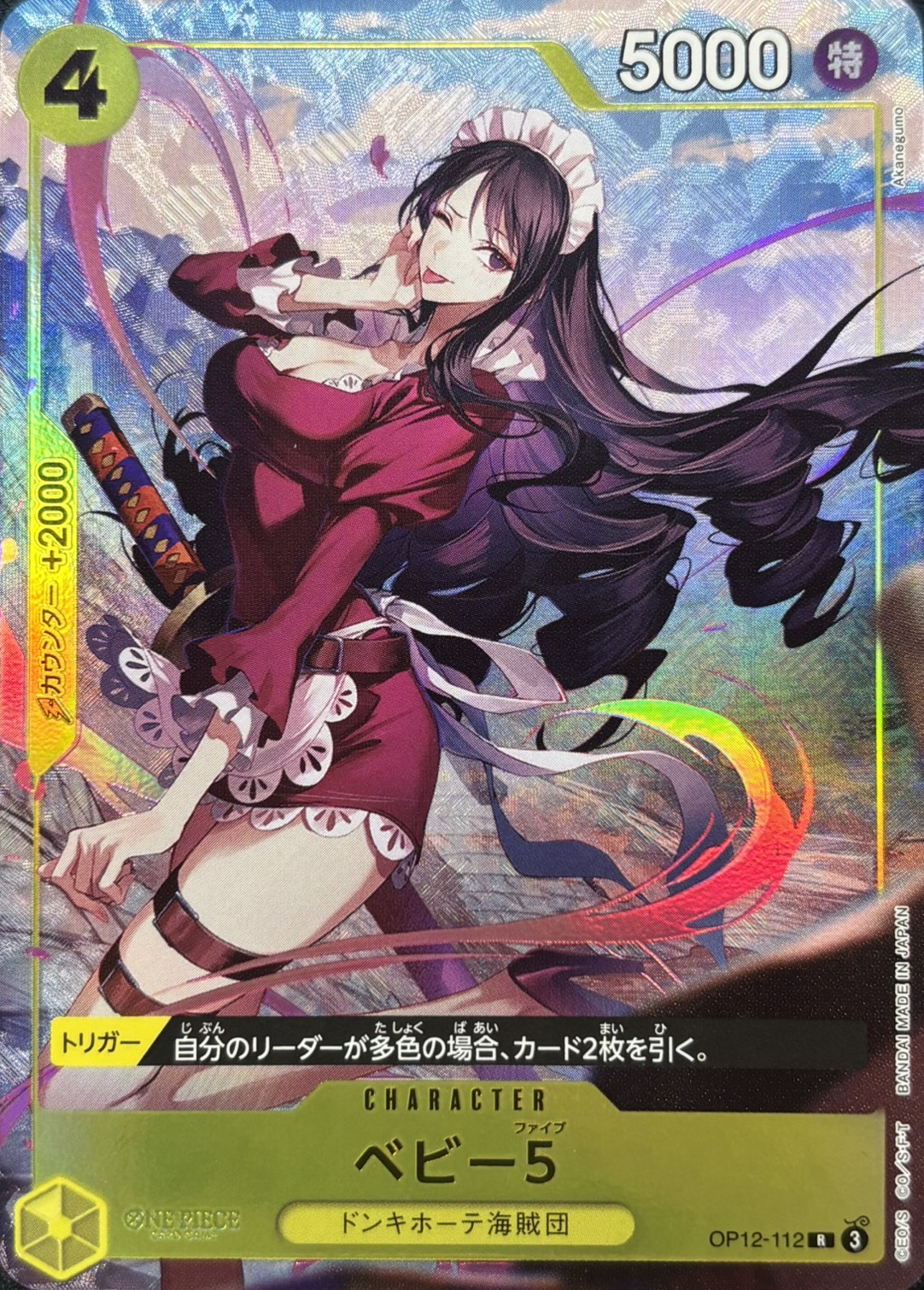 【福の日特価】【状態B】ベビー5(パラレル/illust:Akanegumo)【R】【OP12-112】