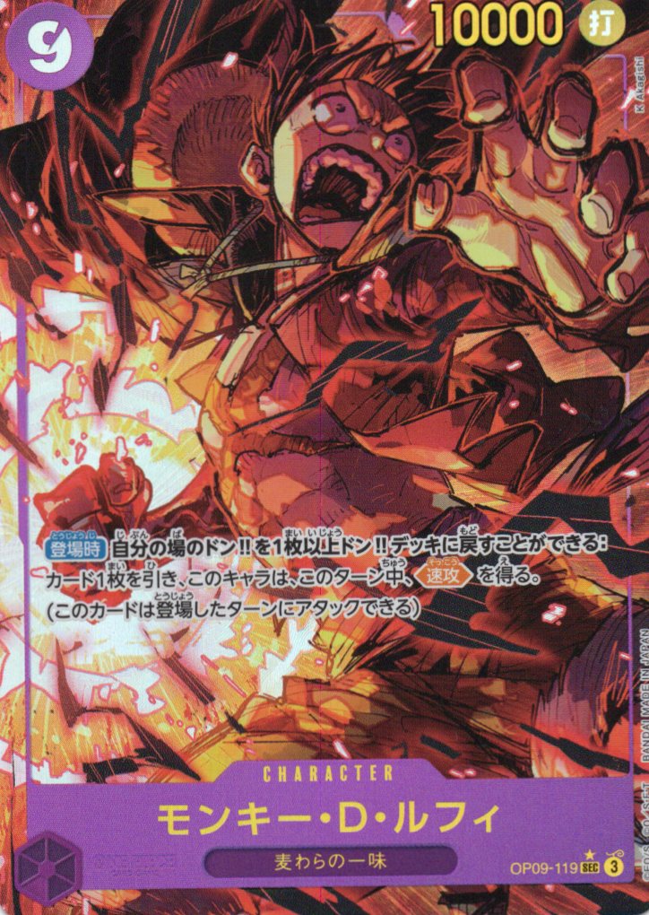 【福の日特価】【状態B】モンキー・D・ルフィ(パラレル)【SEC】【OP09-119】