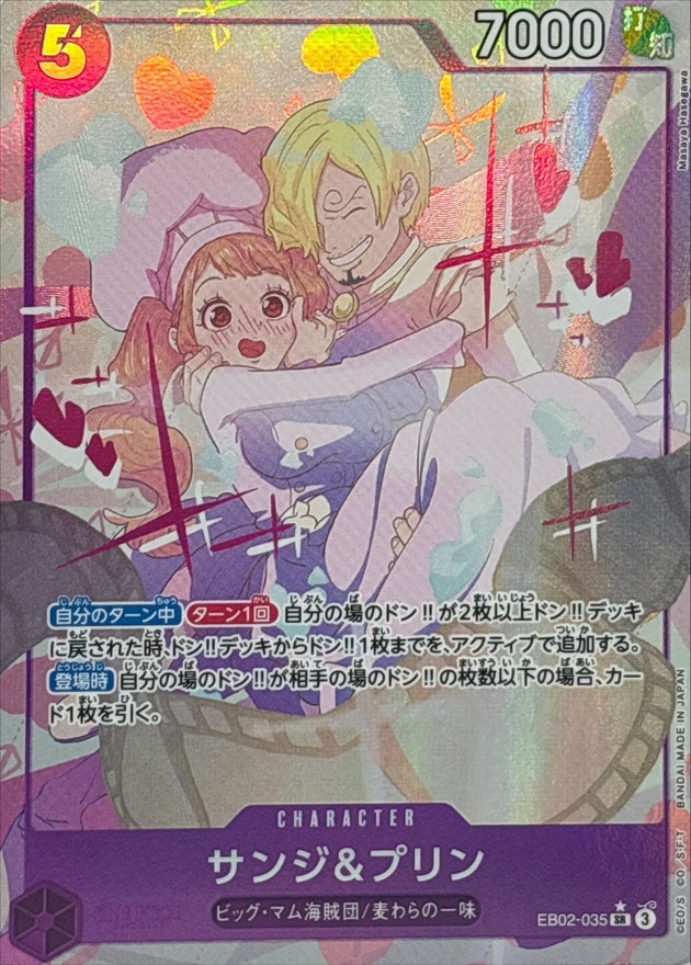 【福の日特価】【状態B】サンジ＆プリン(パラレル/illust:Masaya Hasegawa)【SR】【EB02-035】