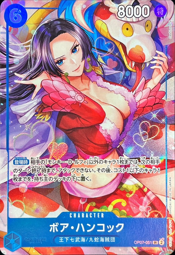 【状態B】ボア・ハンコック(illust:Hashimoto Q)【SR】【OP07-051】