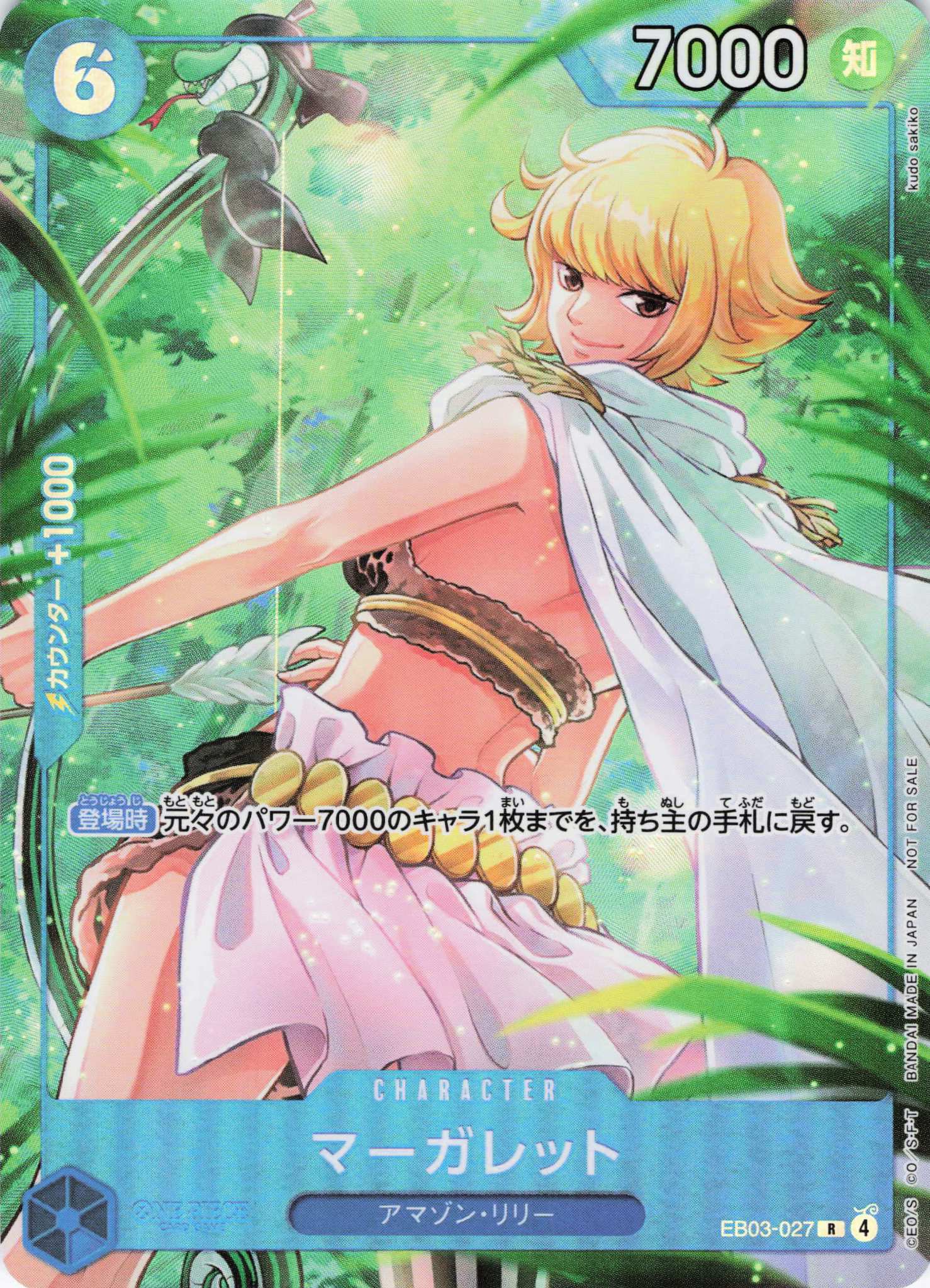 マーガレット(パラレル/illust:kudo sakiko)【R】【EB03-027】