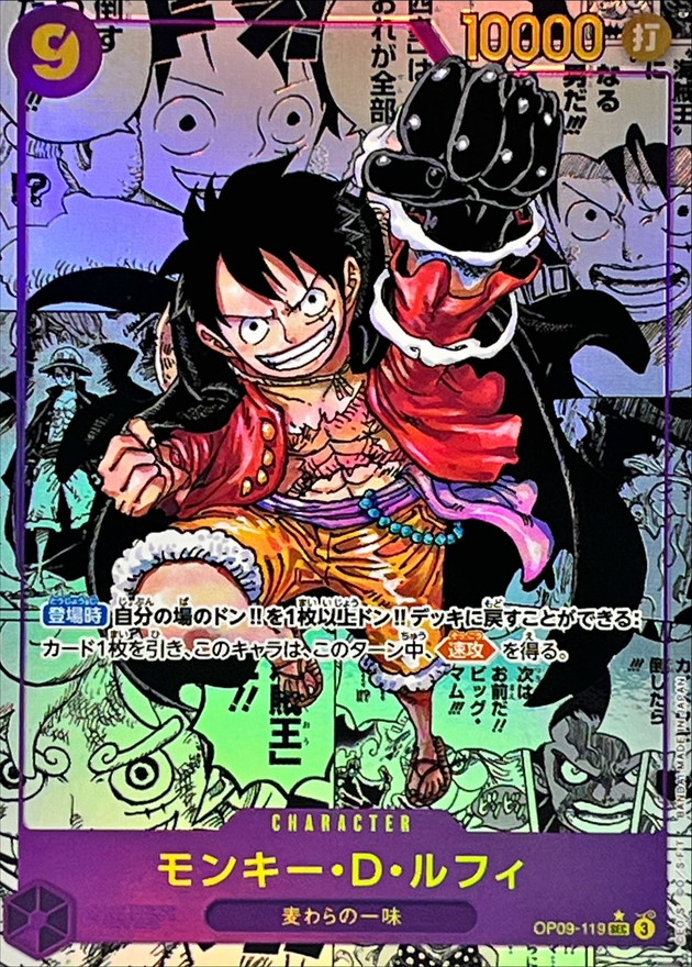 【状態A-】モンキー・D・ルフィ(漫画絵/漫画背景)【SEC】【OP09-119】