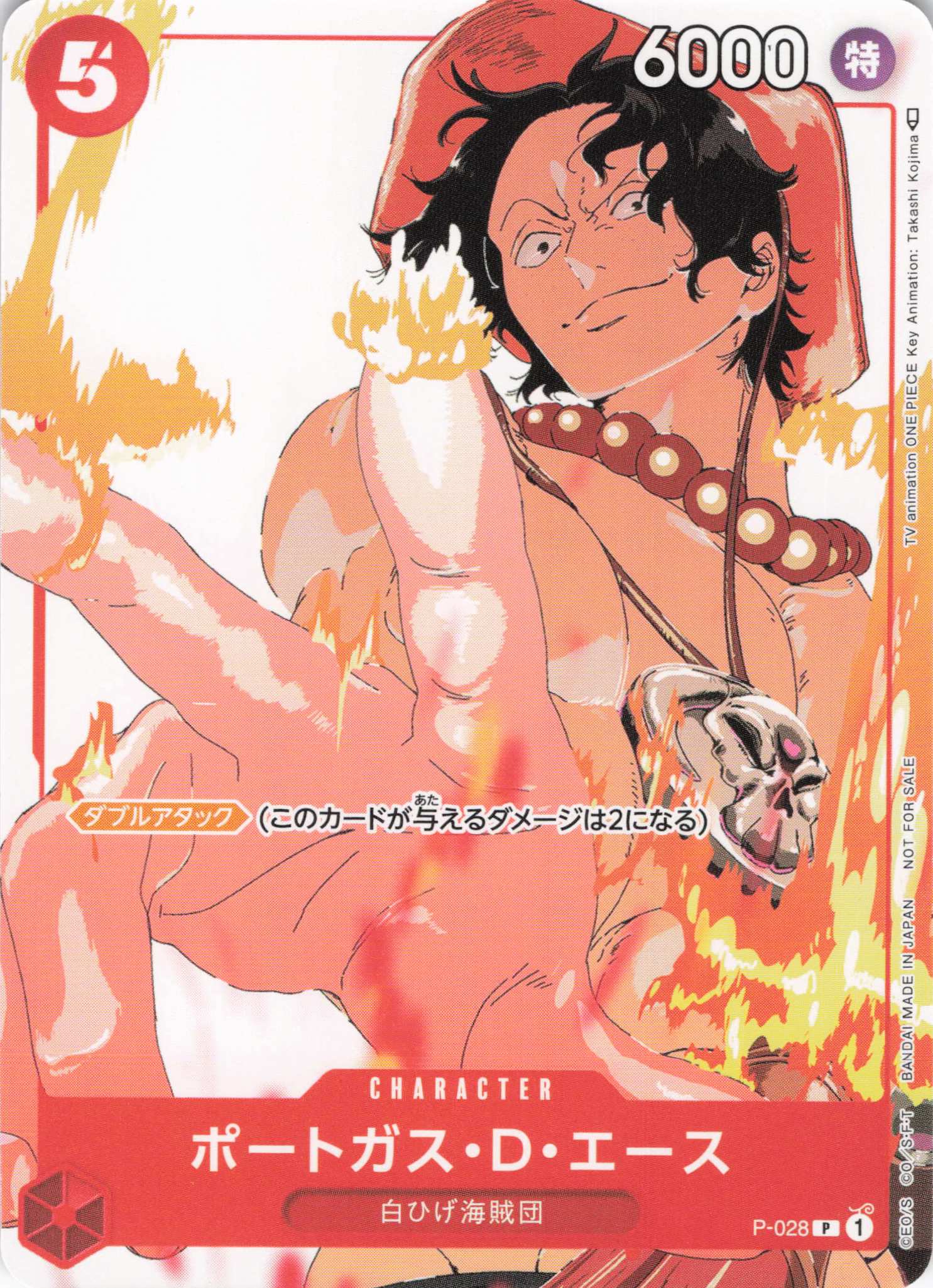 【未開封】ポートガス・D・エース(illust:Takashi Kojima)【P】【P-028】