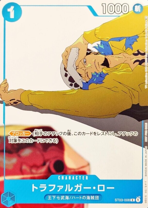 【未開封】トラファルガー・ロー(illust:Takashi Kojima)【C】【ST03-008】