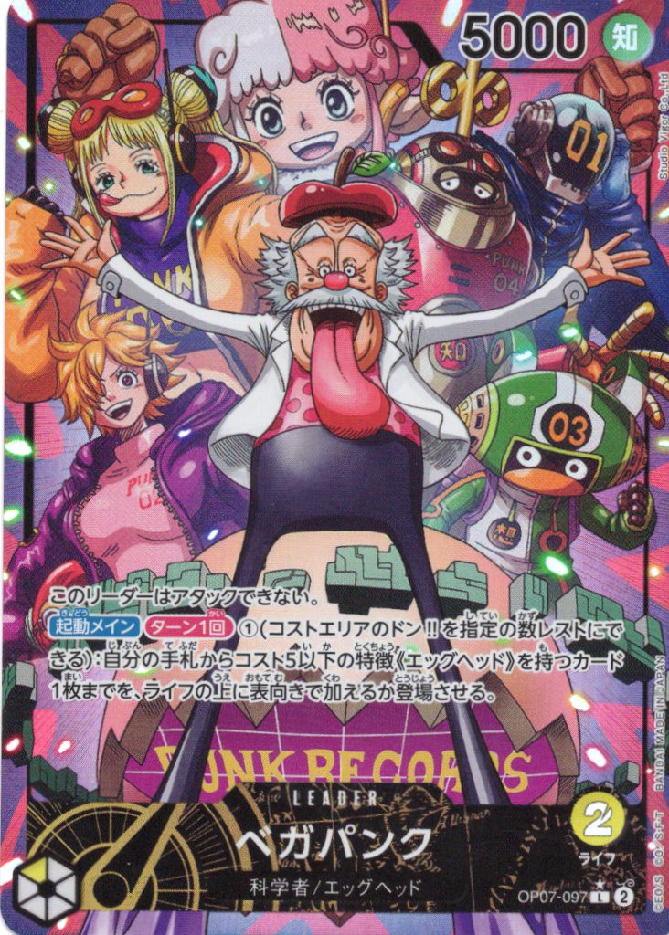 【SALE】ベガパンク(パラレル/illust:Studio Vigor Co.,Ltd)【L】【OP07-097】