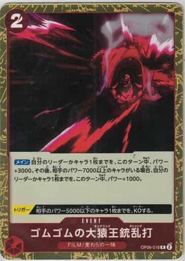 【状態B】ゴムゴムの大猿王銃乱打【R】【OP06-018】