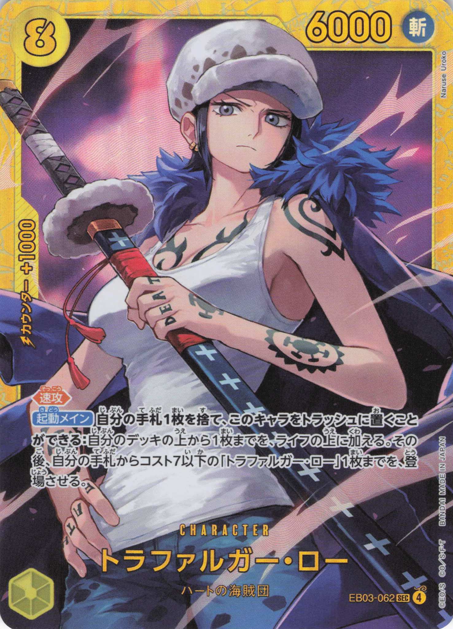【七夕特価】【状態B】トラファルガー・ロー(金枠)【SEC】【EB03-062】