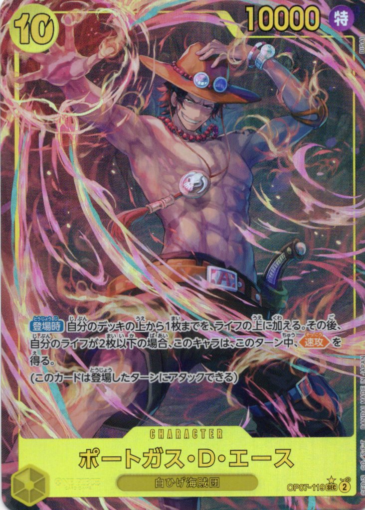 【七夕特価】【状態B】ポートガス・Ｄ・エース(パラレル/illust:BISAI)【SEC】【OP07-119】