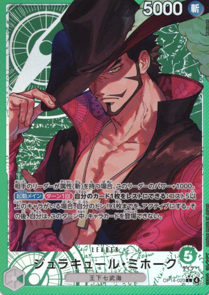 【七夕特価】【状態B】ジュラキュール・ミホーク(パラレル/illust:Makitoshi)【L】【OP14-020】
