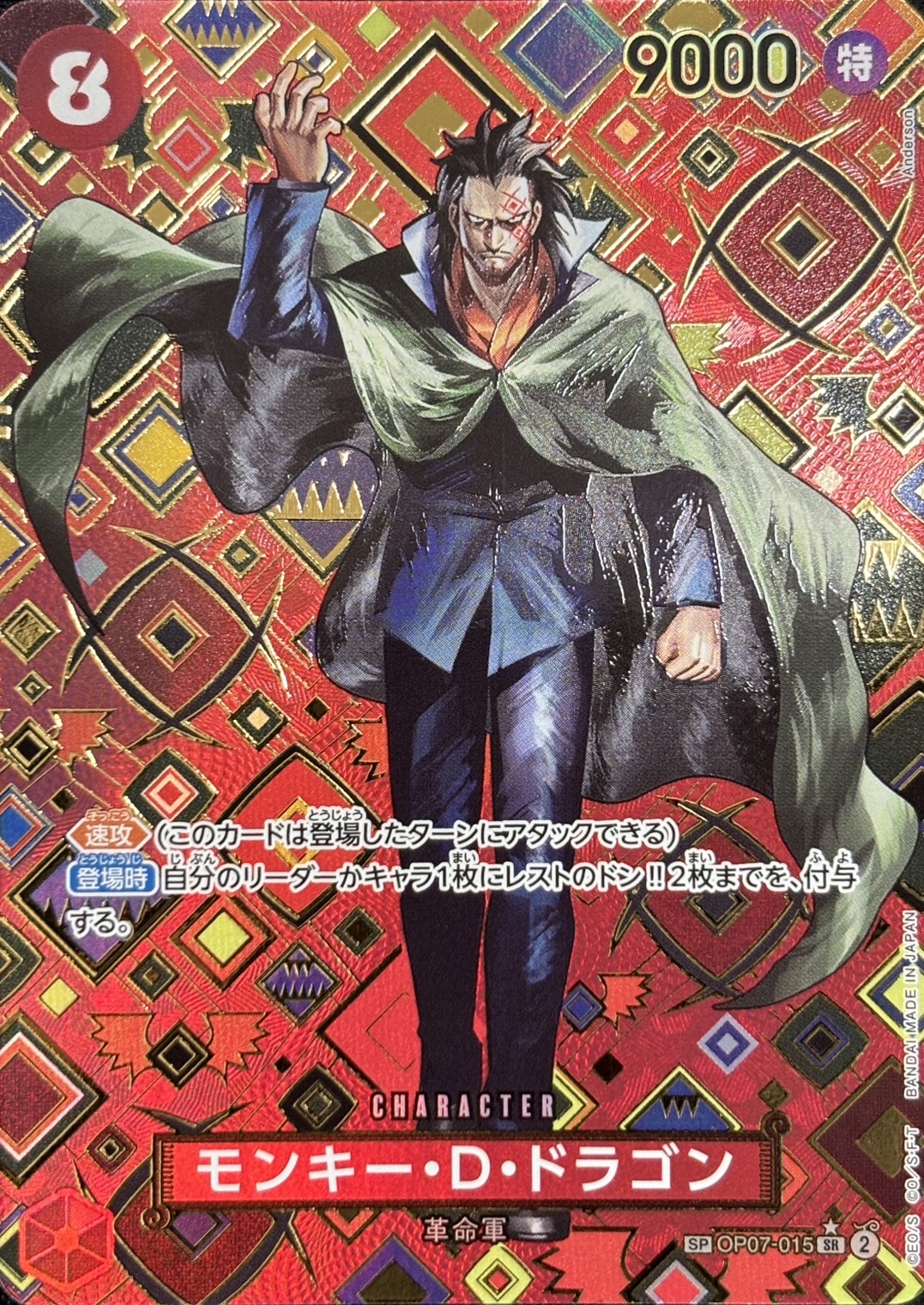 【七夕特価】【状態B】モンキー・D・ドラゴン(パラレル/SP/和柄/illust:Anderson)【SR】【OP07-015[OP09]】