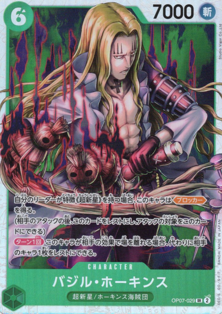 【4枚セット】バジル・ホーキンス【SR】【OP07-029】