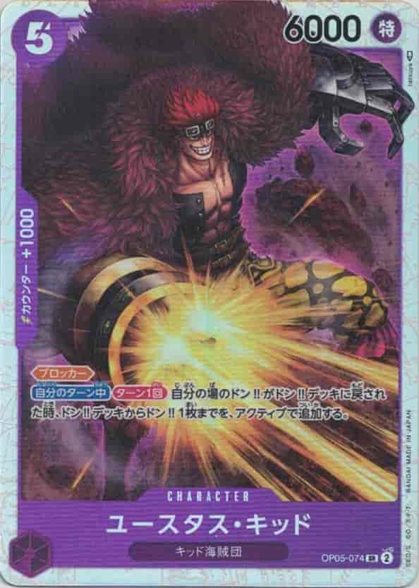 【4枚セット】ユースタス・キッド【SR】【OP05-074】