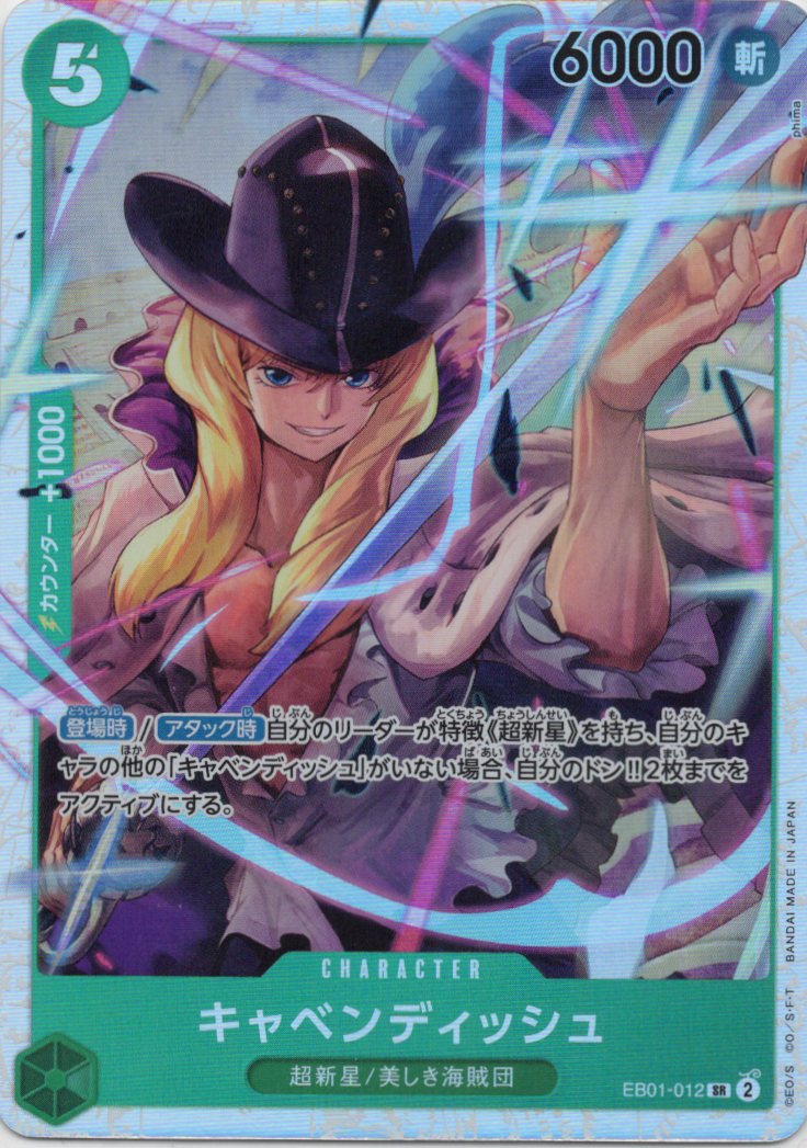 【4枚セット】キャベンディッシュ【SR】【EB01-012】