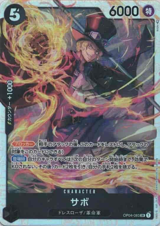 【4枚セット】サボ【SR】【OP04-083】