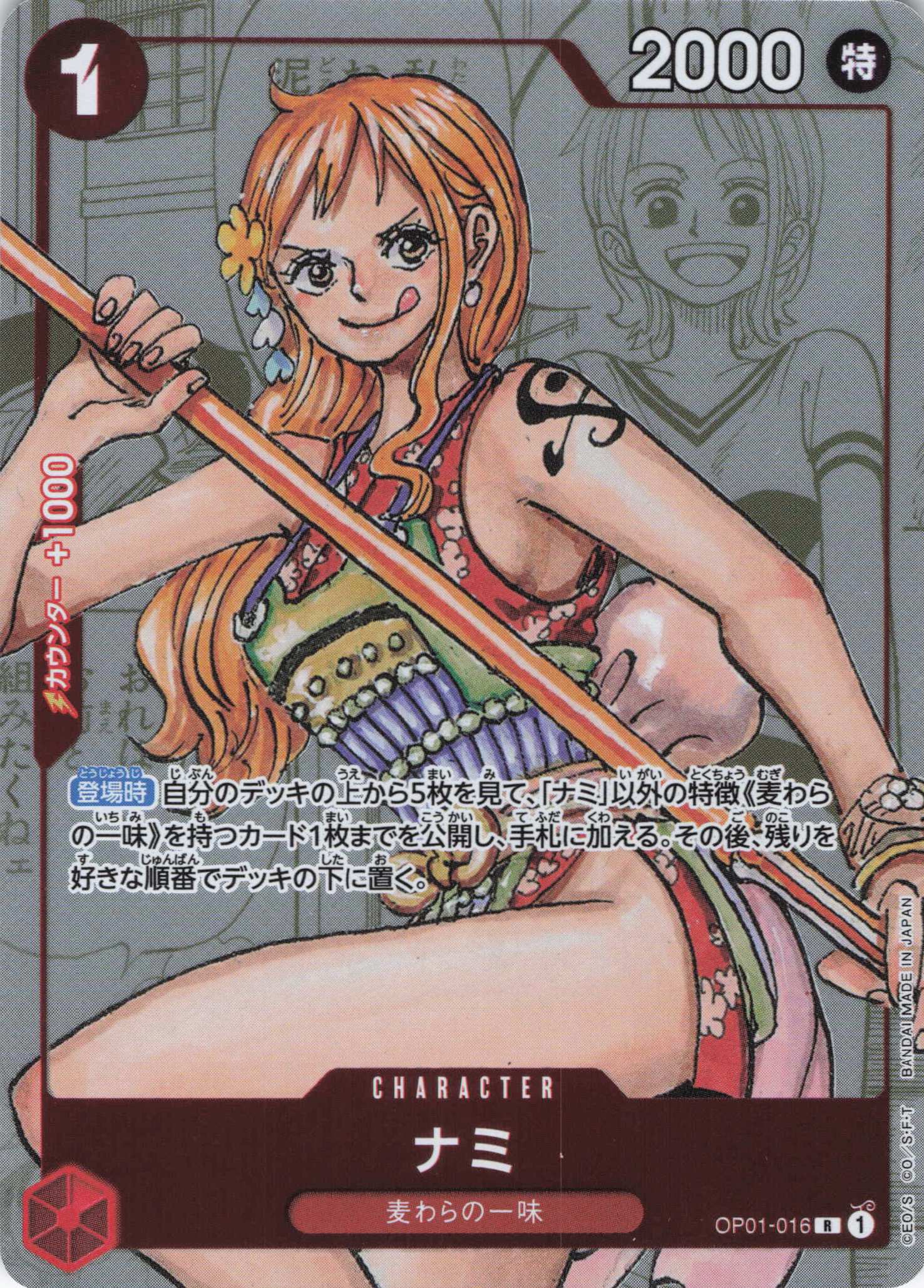 【状態B】ナミ(25周年エディション)【R】【OP01-016】