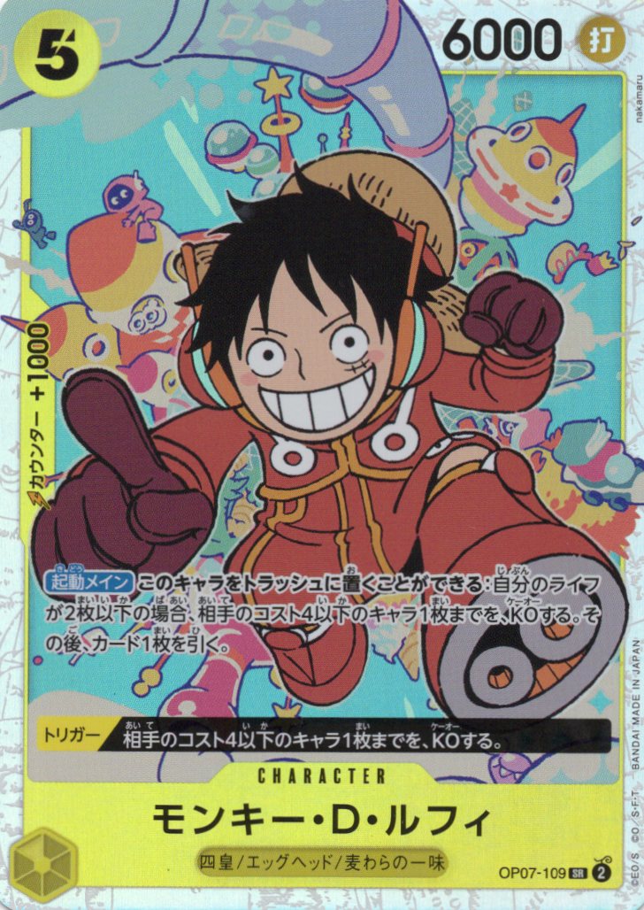 【状態B】モンキー・Ｄ・ルフィ【SR】【OP07-109】