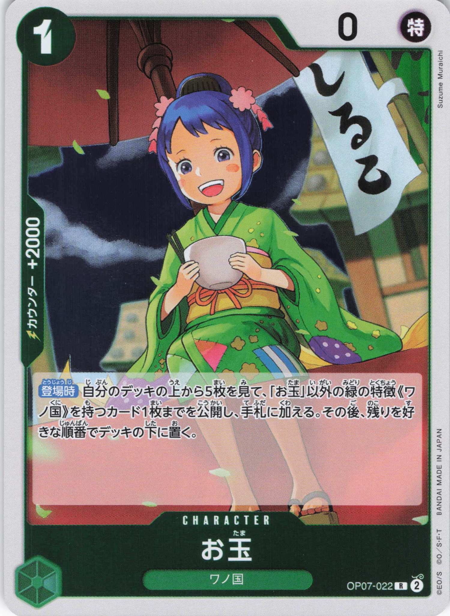 【4枚セット】【SALE】お玉【R】【OP07-022】