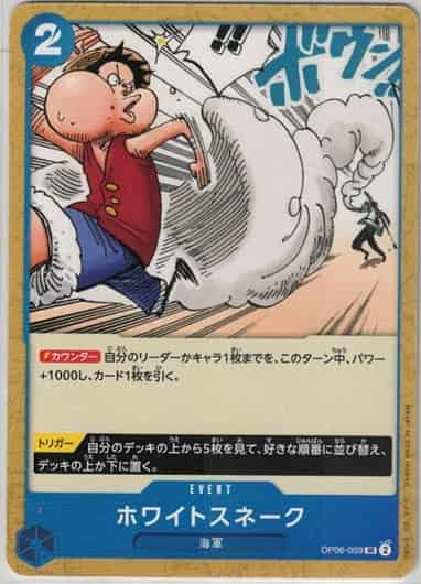 【4枚セット】【状態B】ホワイトスネーク【UC】【OP06-059】