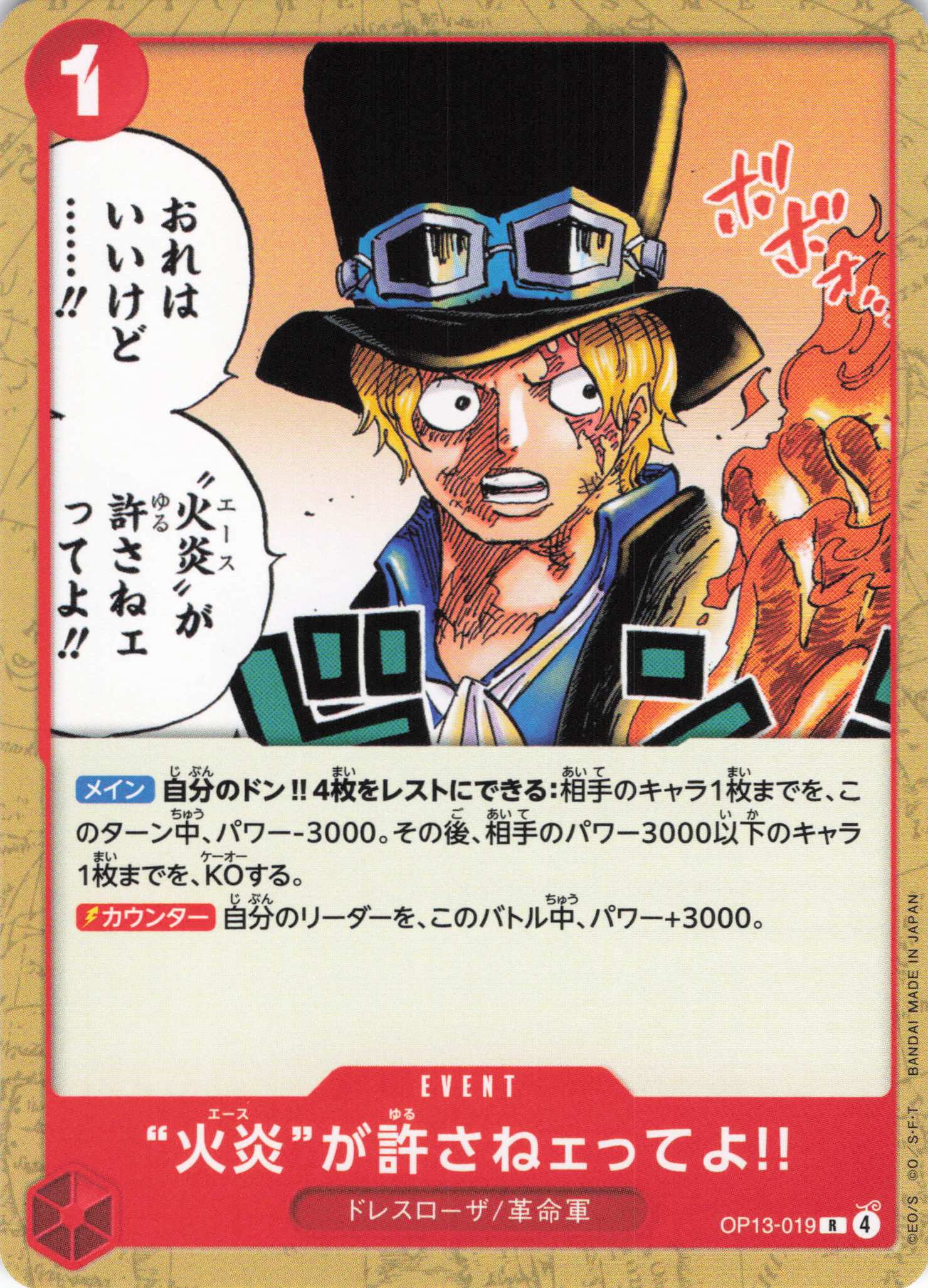 “火炎”が許さねェってよ!!(ノーマル仕様)(R)(OP13-019)