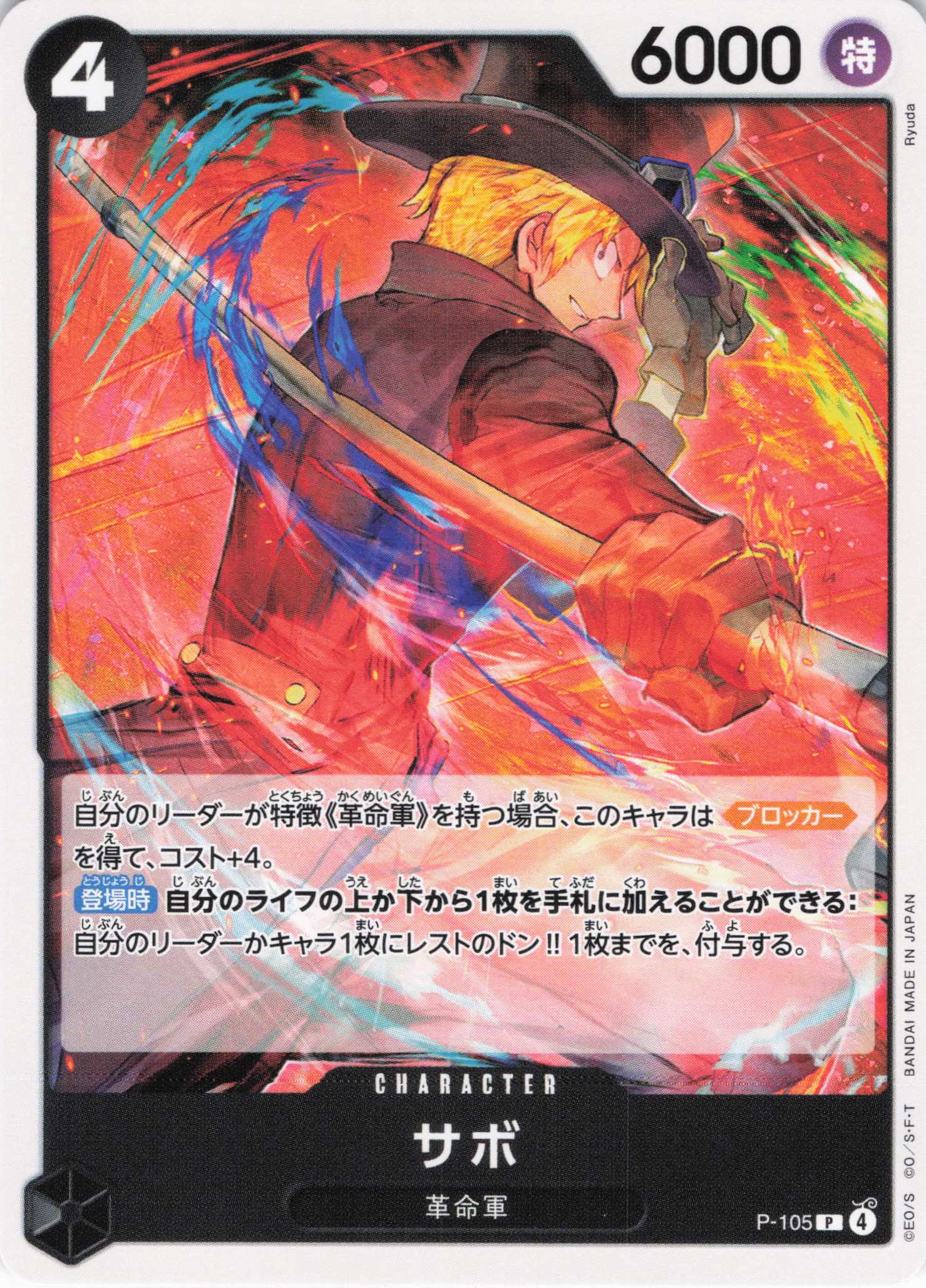 サボ[白枠](NOTFORSALE無)(P)(P-105)