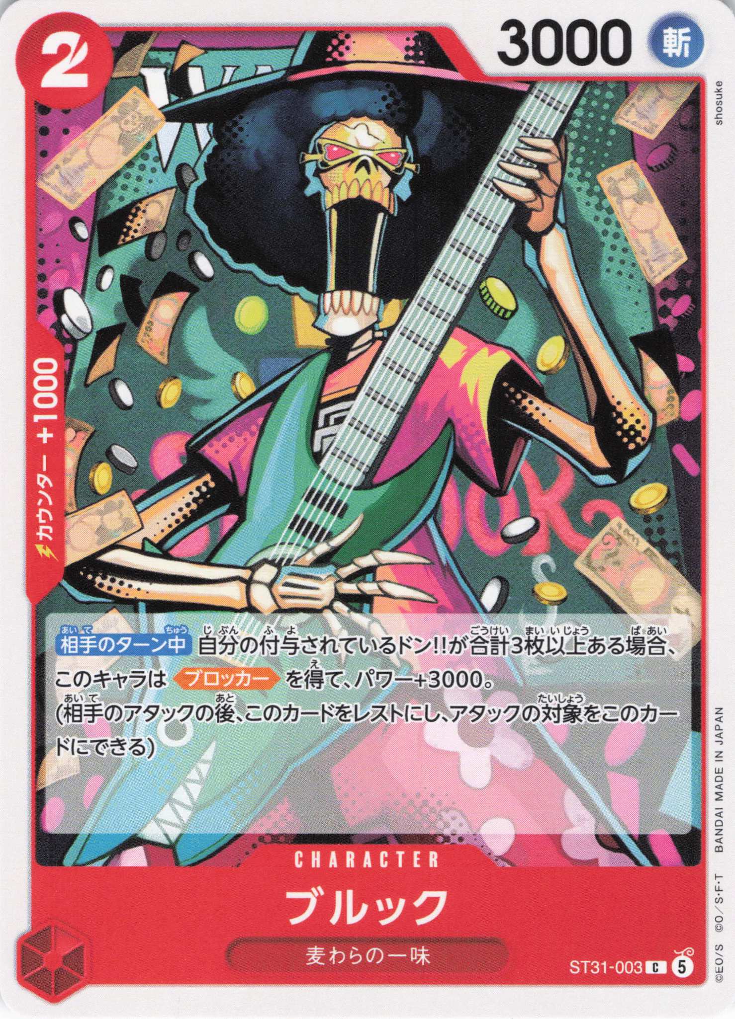 ブルック(C)(ST31-003)