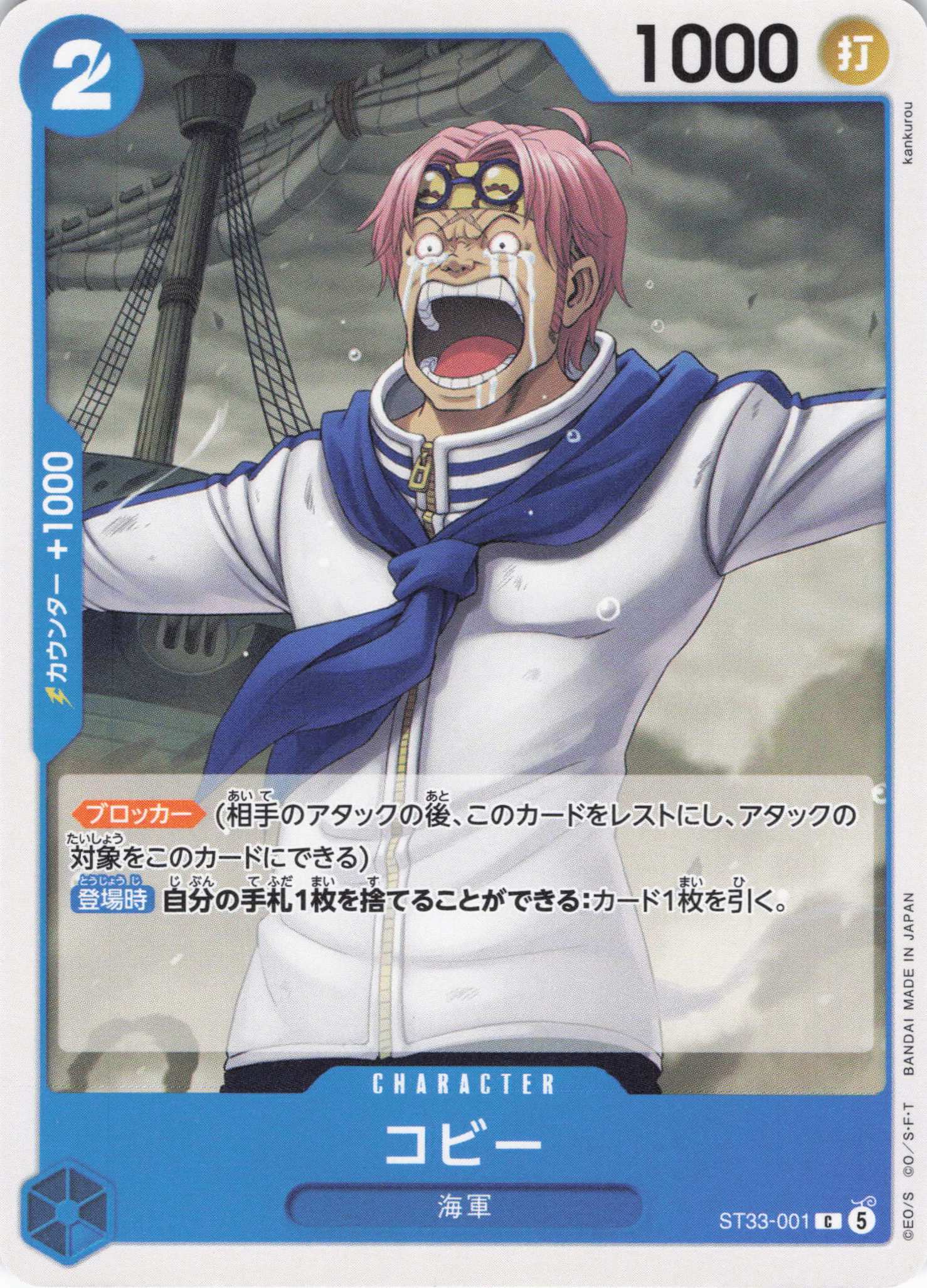 コビー(C)(ST33-001)