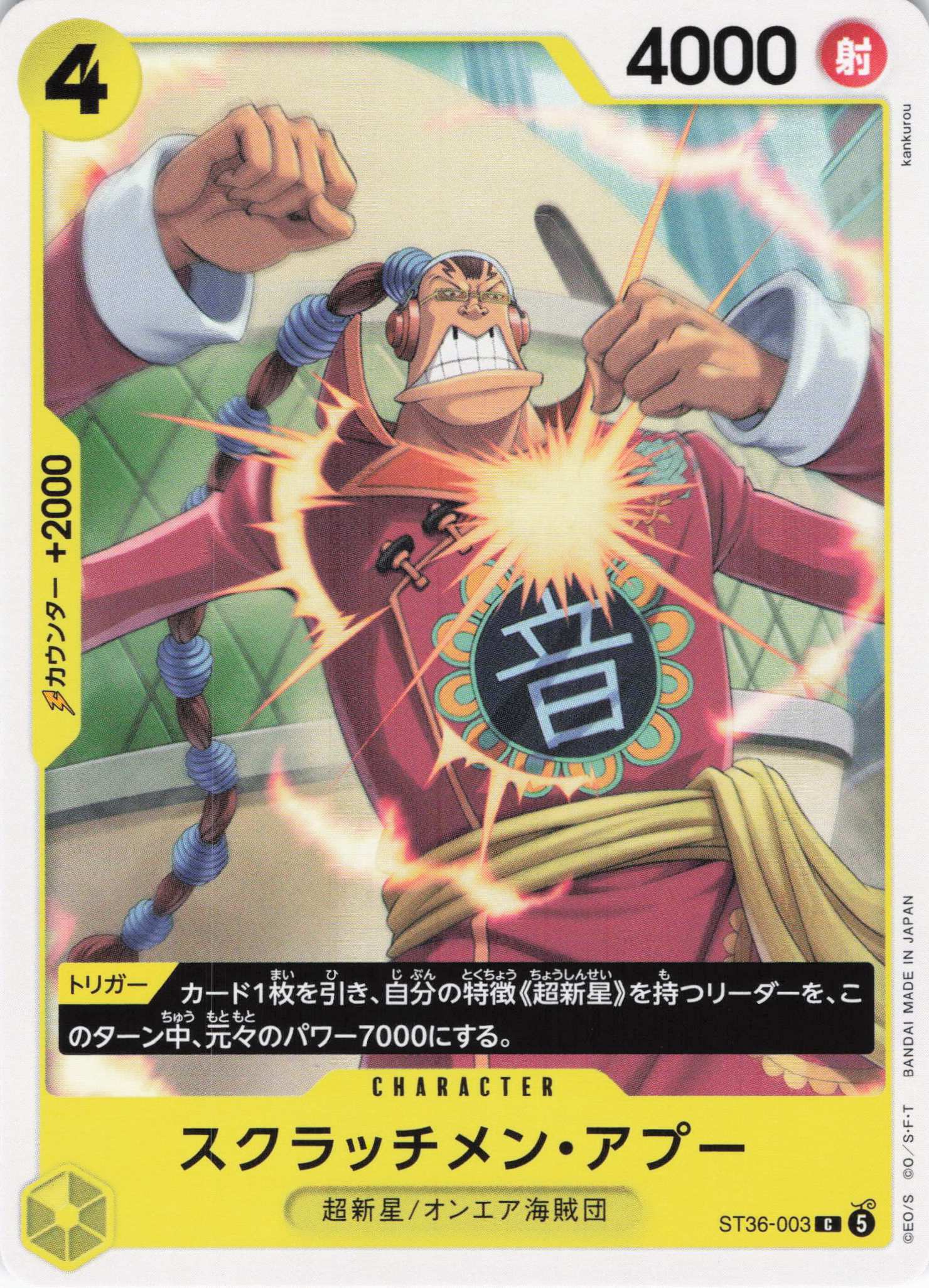スクラッチメン・アプー(C)(ST36-003)