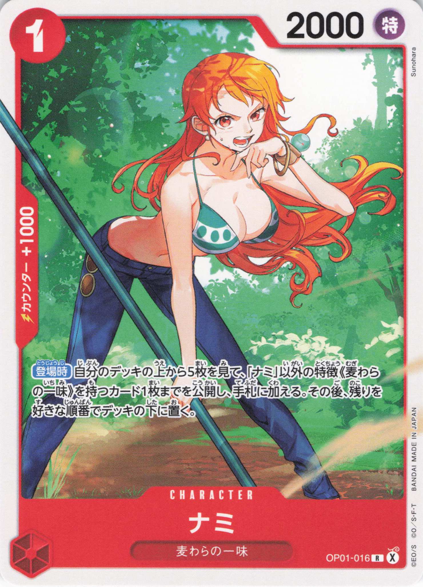 ナミ[左手口元](ノーマル仕様)(R)(OP01-016)