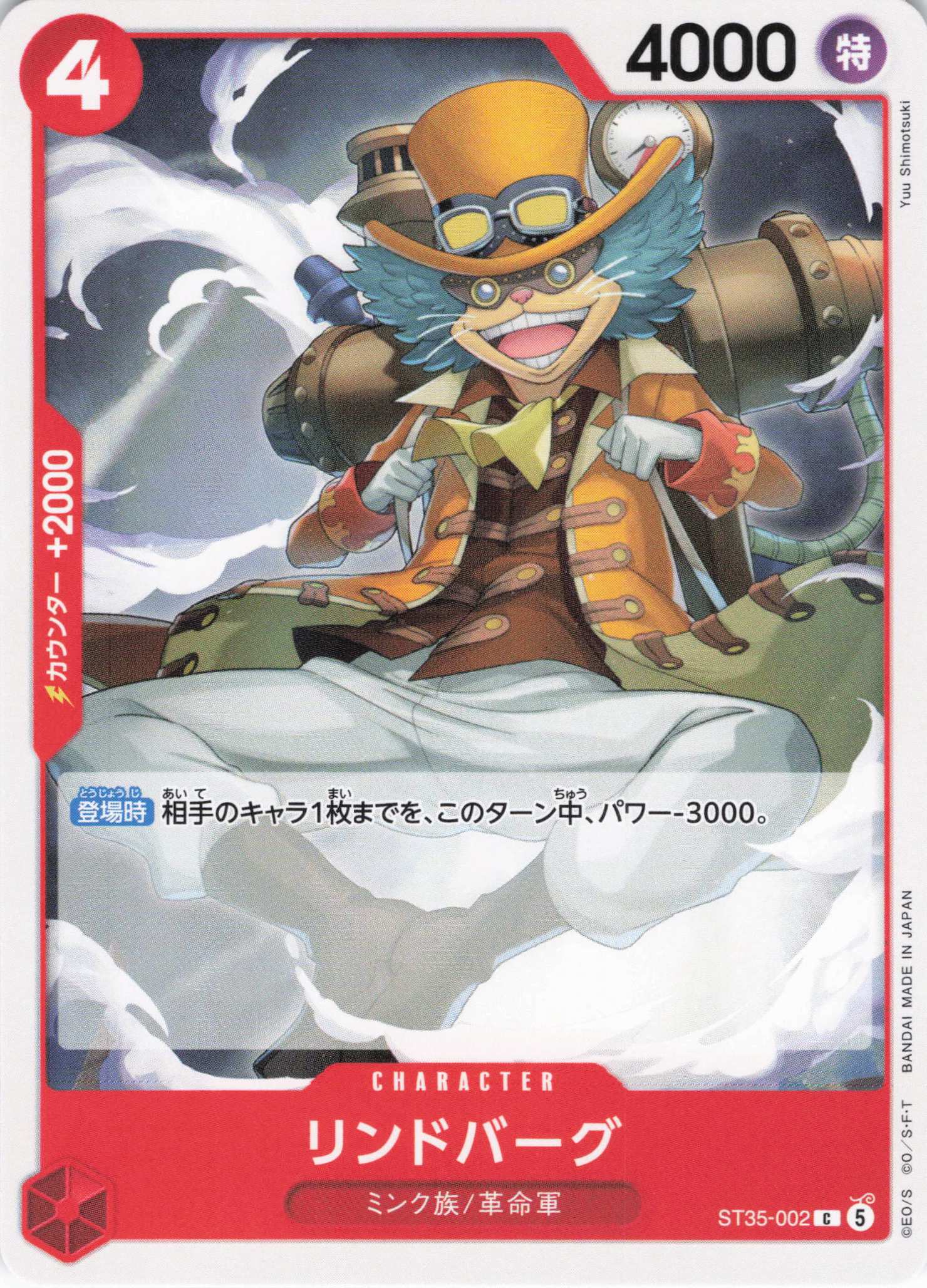リンドバーグ(C)(ST35-002)