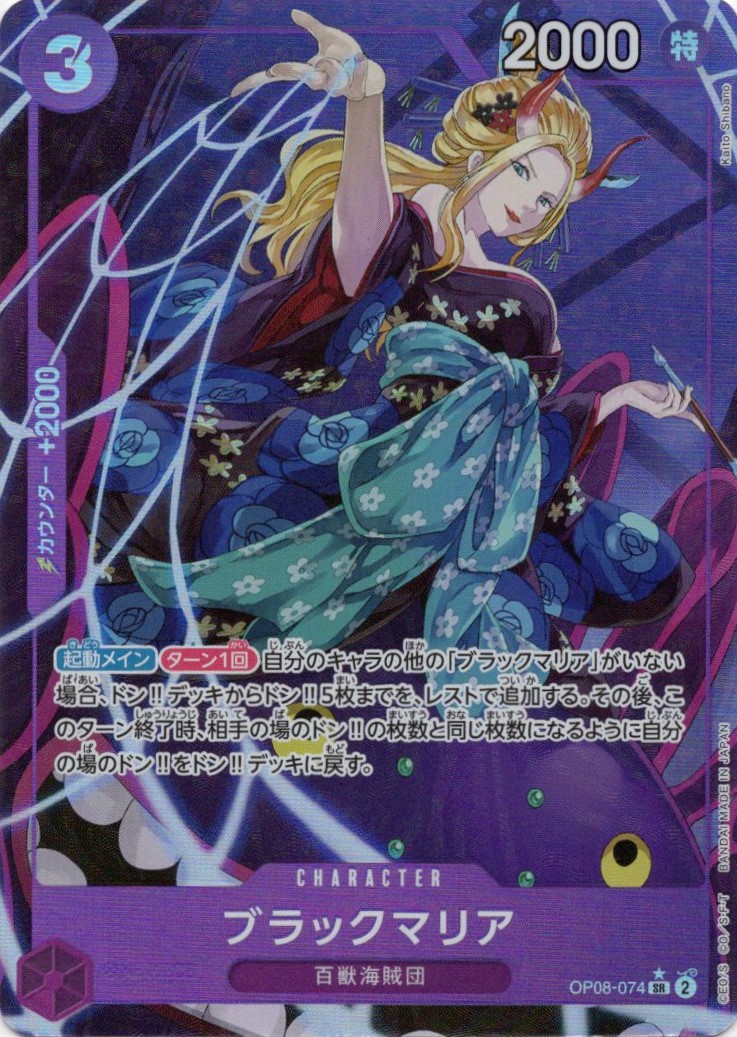 【4枚セット】ブラックマリア(パラレル/illust:Kaito Shibano)【SR】【OP08-074】