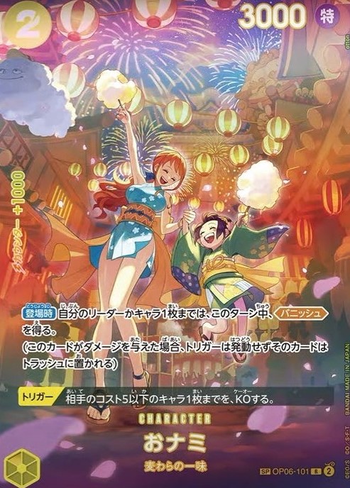 【SALE】おナミ【SP】【OP06-101[OP07]】