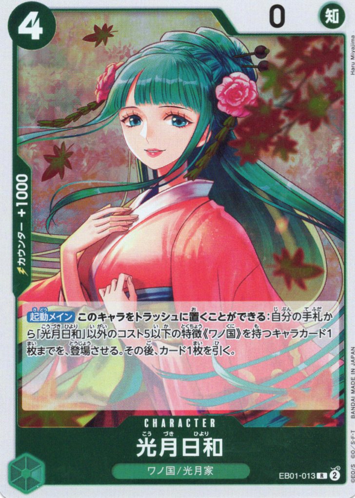 【4枚セット】光月日和【R】【EB01-013】