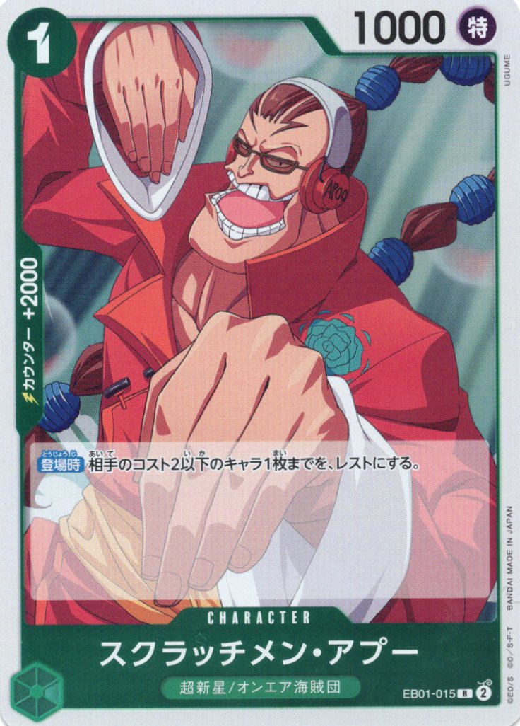 【4枚セット】スクラッチメン・アプー【R】【EB01-015】