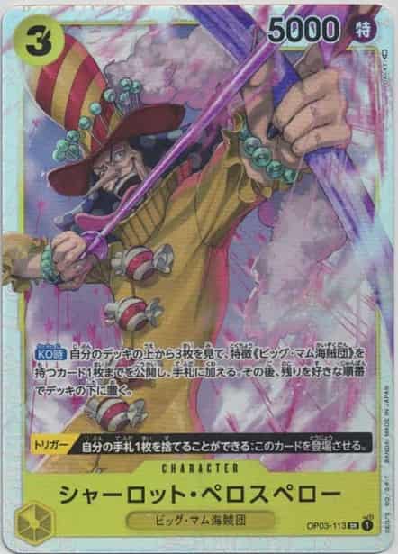【4枚セット】シャーロット・ペロスペロー【SR】【OP03-113】