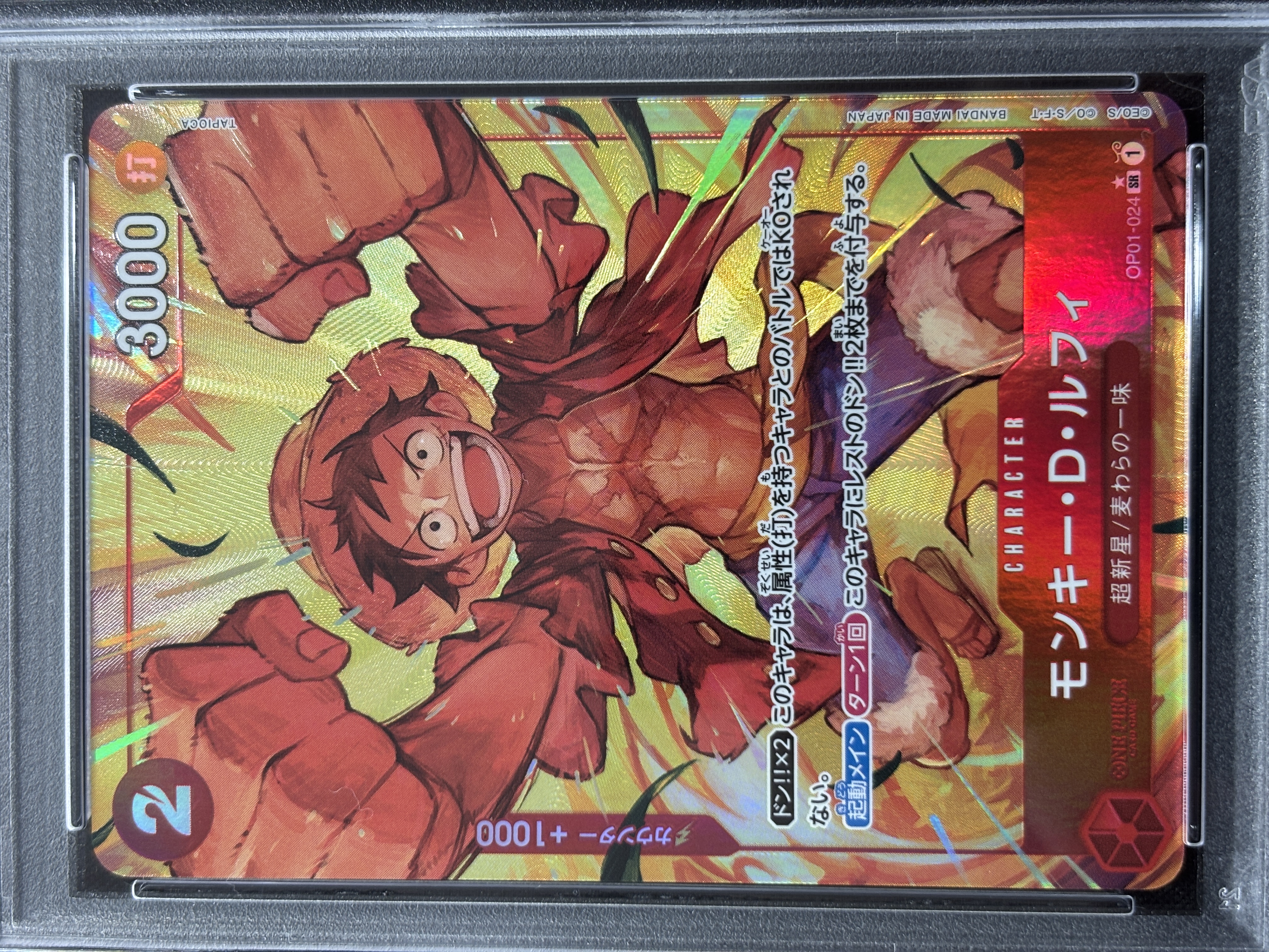 【PSA10】モンキー・D・ルフィ(新規/パラレル/PRB01)【SR】【OP01-024】