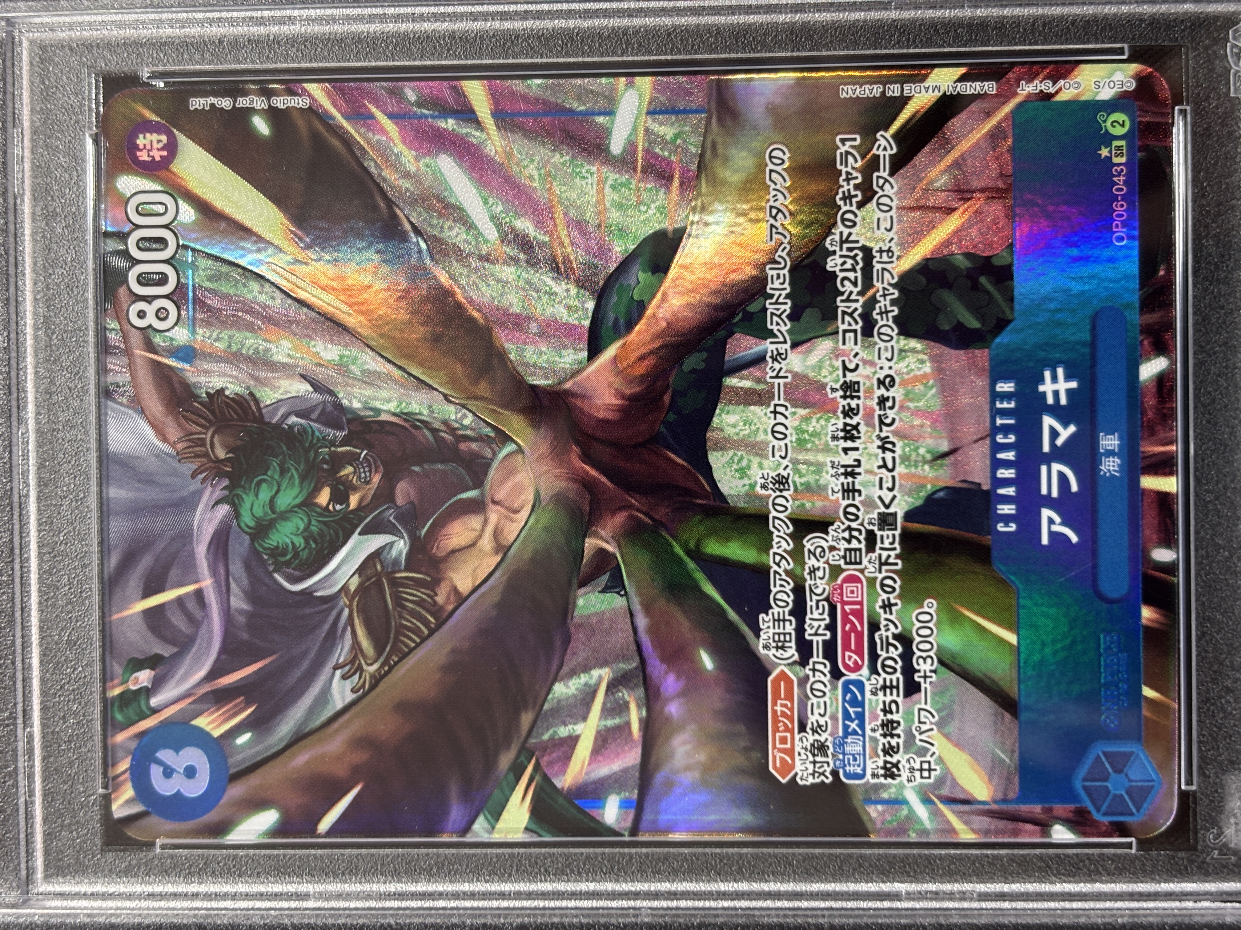 【PSA10】アラマキ(パラレル/illust:Studio Vigor Co.Ltd)【SR】【OP06-043】
