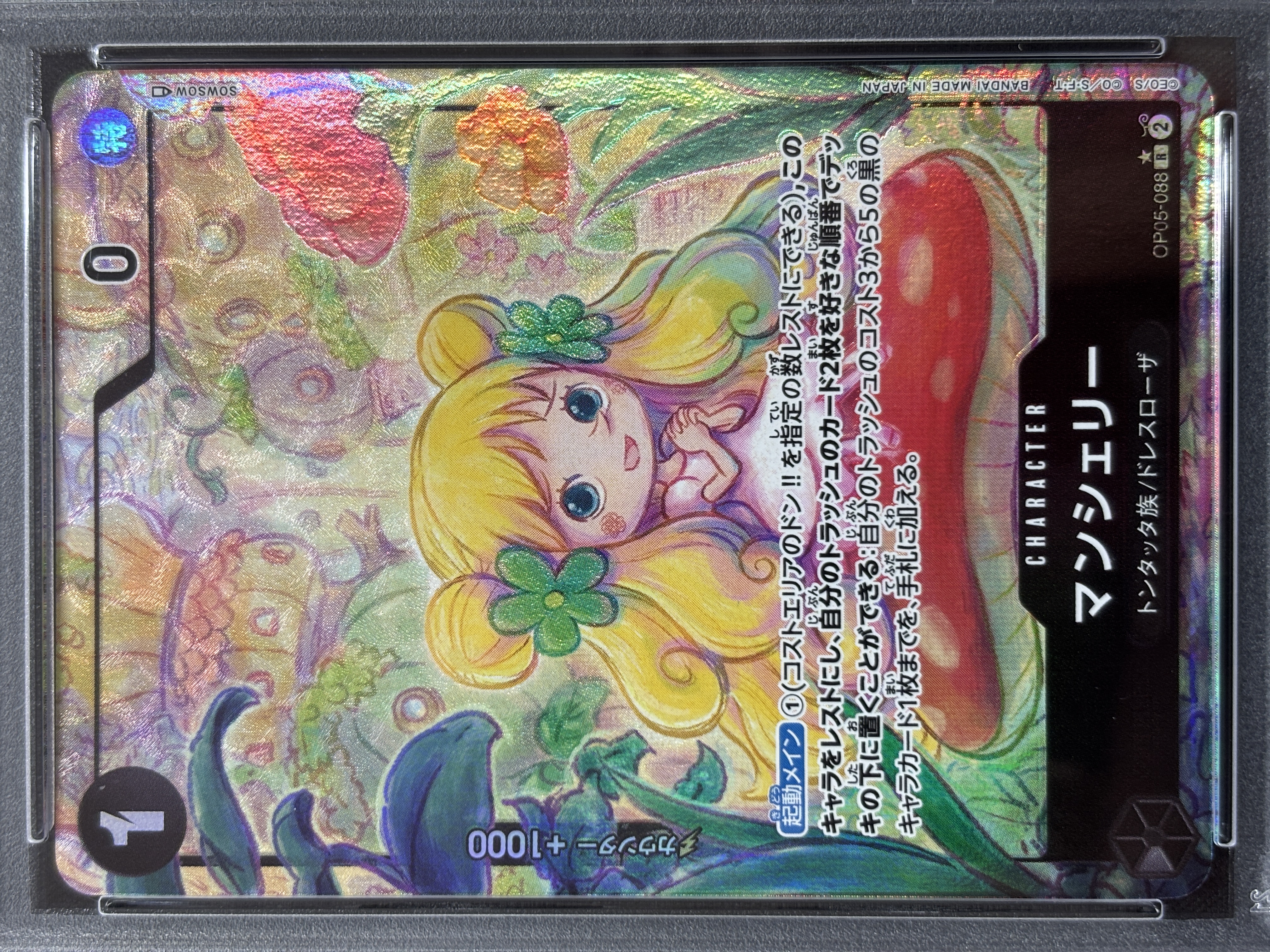 【PSA10】マンシェリー(パラレル)【R】【OP05-088】