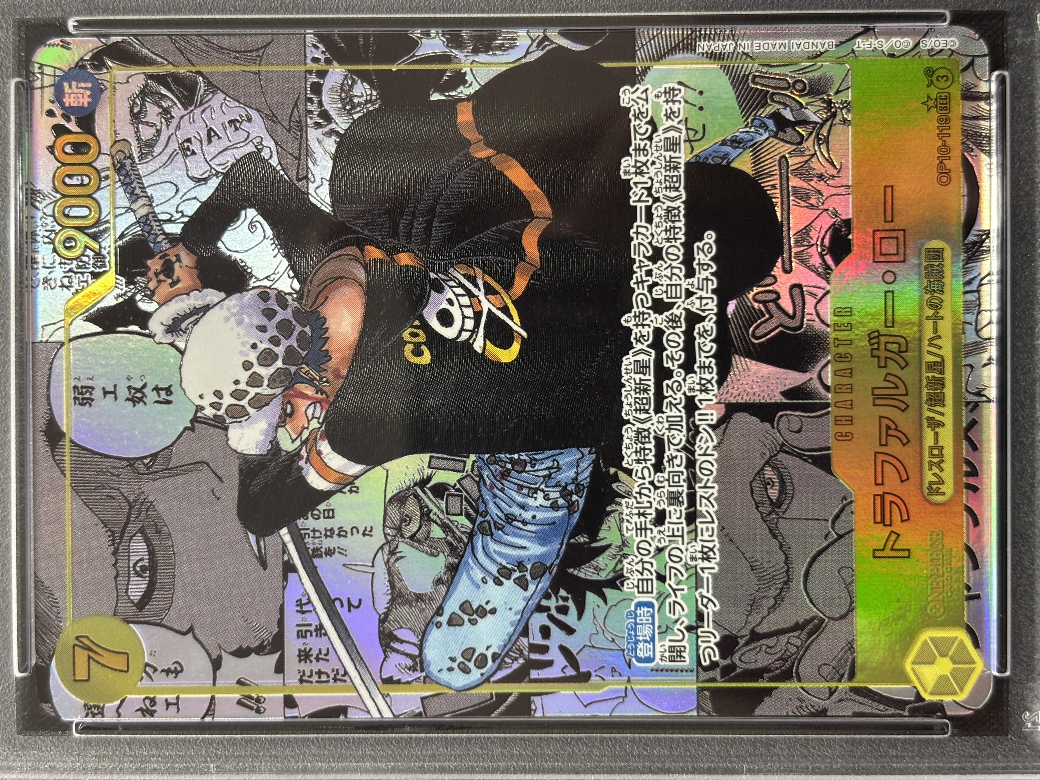 【PSA10】トラファルガー・ロー(コミパラ/漫画背景/漫画絵)【SEC】【OP10-119】